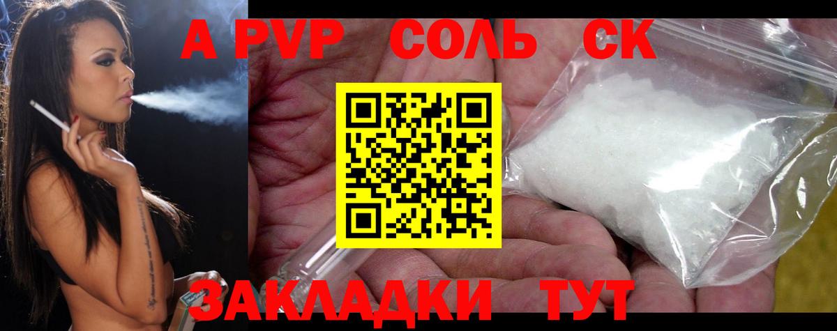A PVP кристаллы Кумертау