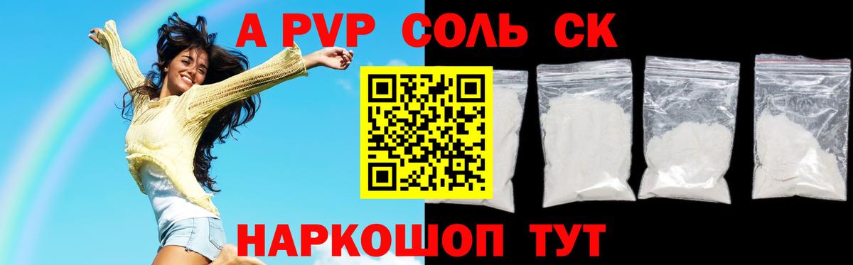 A PVP СК  Вход с VPN  закладка  A-PVP Crystall  А ПВП СК  Кумертау 