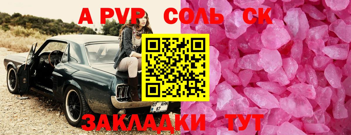 Alpha PVP крисы CK Кумертау