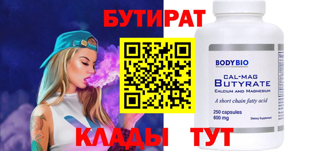 Кумертау  Бутират 99%  Вход с VPN 