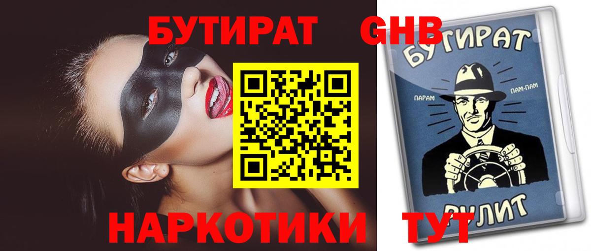 Кумертау  БУТИРАТ  Вход с VPN  БУТИРАТ вода 