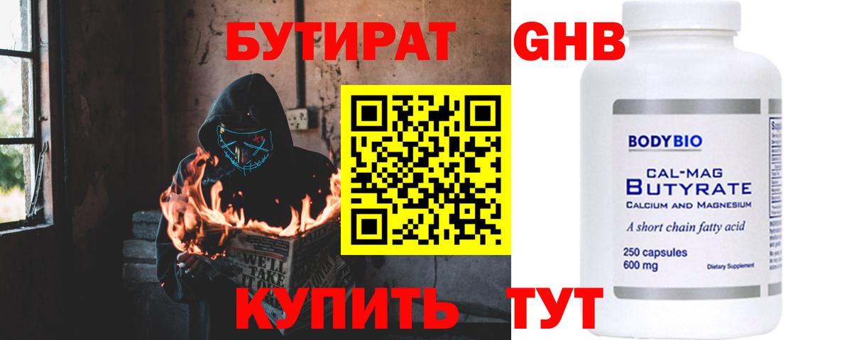 Бутират GHB Кумертау