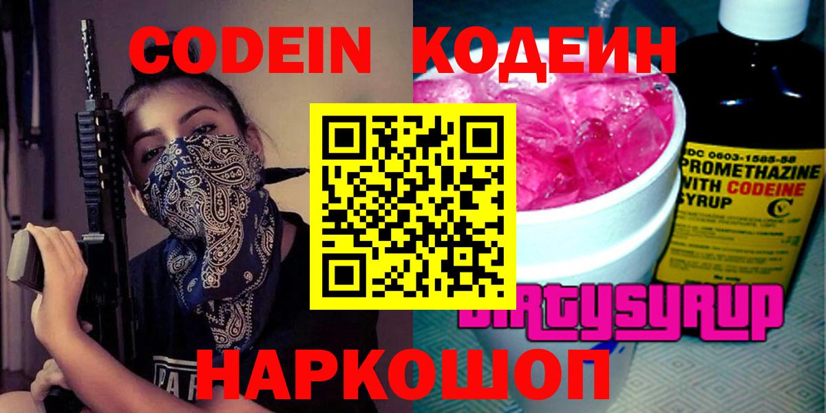 Кодеиновый сироп Lean напиток Lean (лин) Кумертау