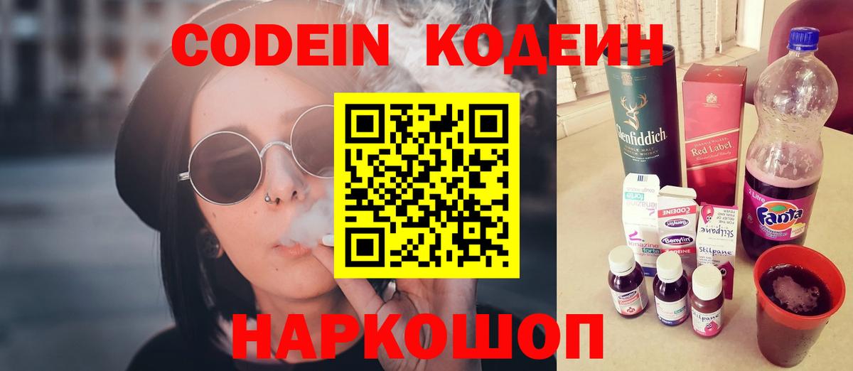 Кодеиновый сироп Lean Purple Drank  Вход с VPN  Кодеиновый сироп Lean Purple Drank  Кумертау 