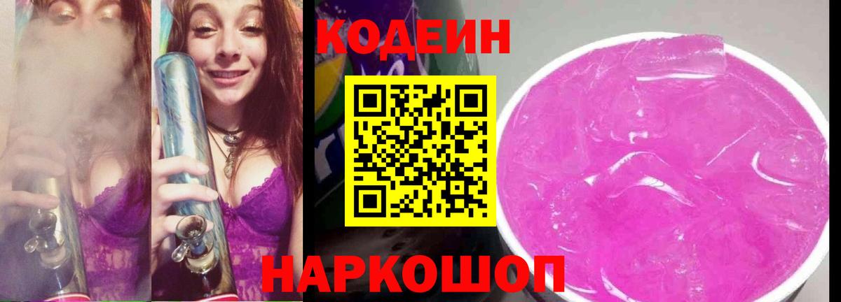 Кодеиновый сироп Lean Purple Drank Кумертау