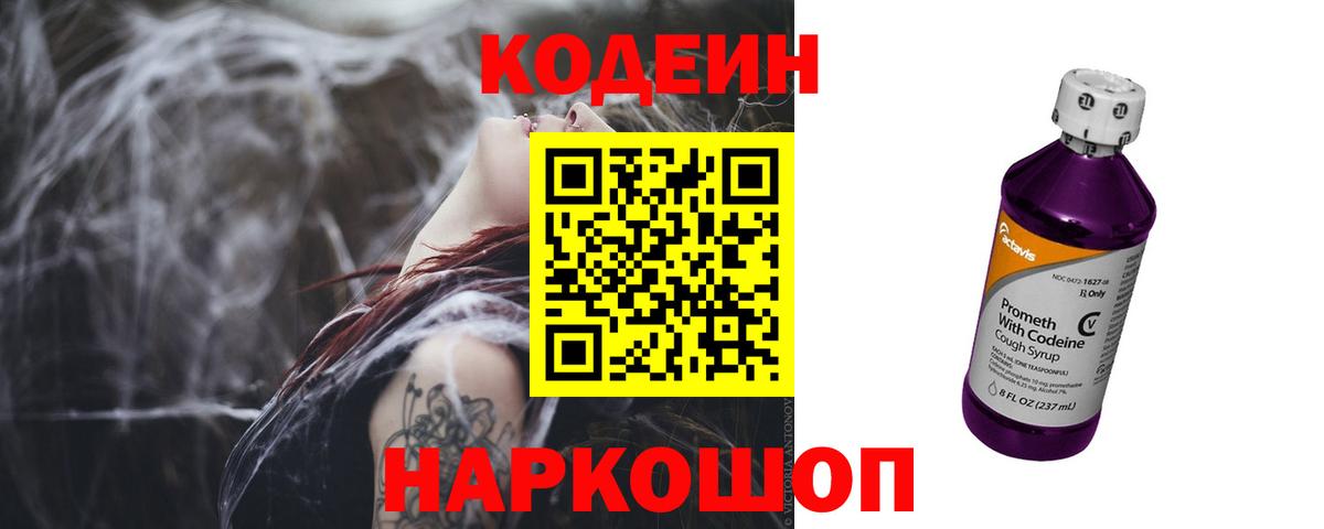 Codein Purple Drank  Вход с VPN  Кумертау  Кодеин Purple Drank 