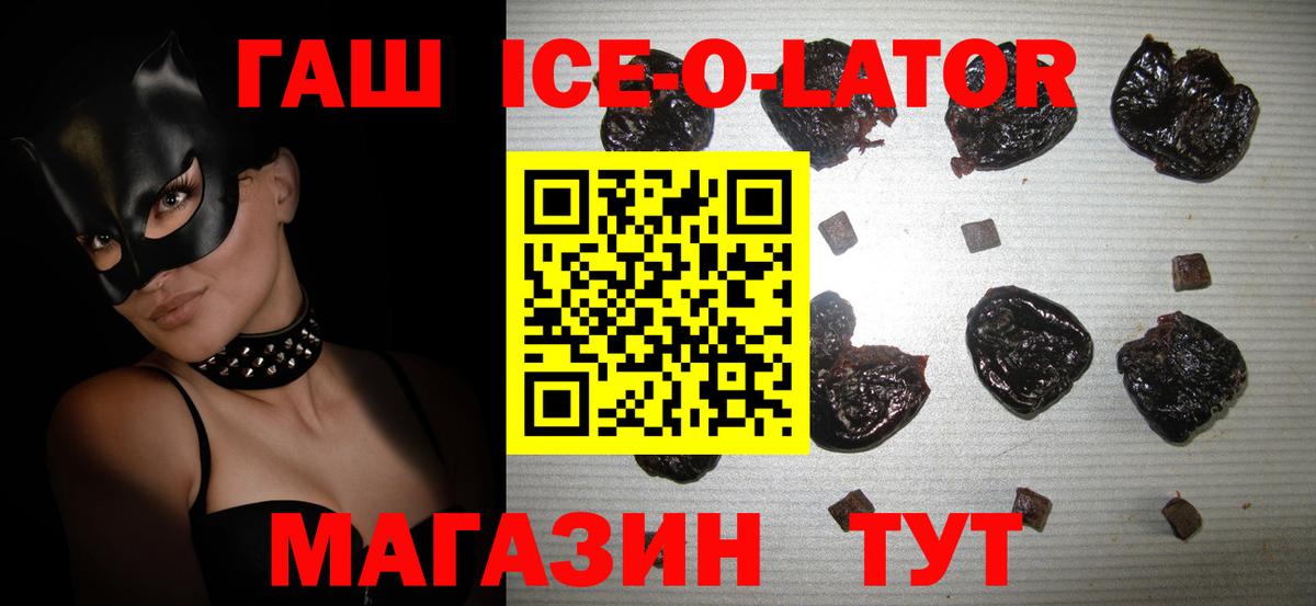 ГАШИШ Ice-O-Lator  как найти закладки  ГАШ убойный  Кумертау  Вход с VPN 