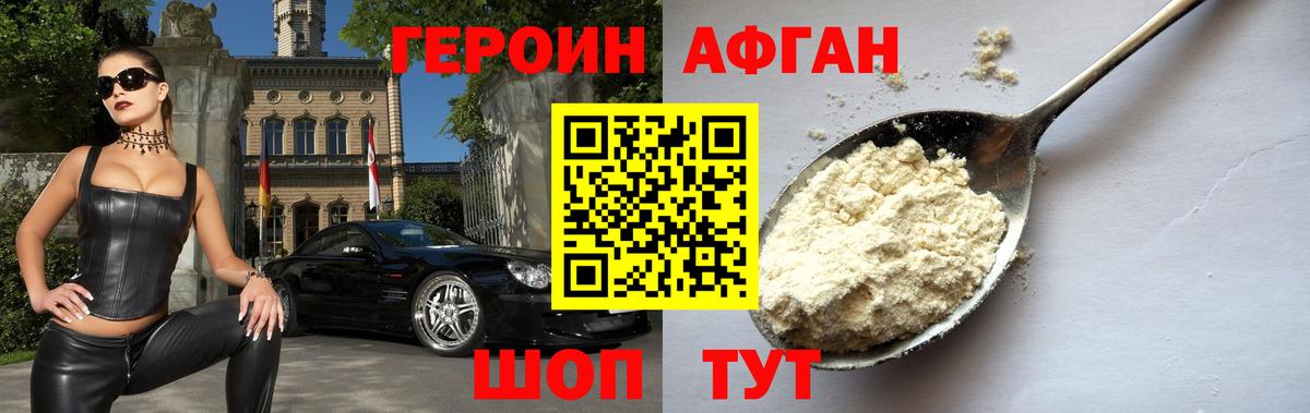 Героин VHQ  Героин  Кумертау 