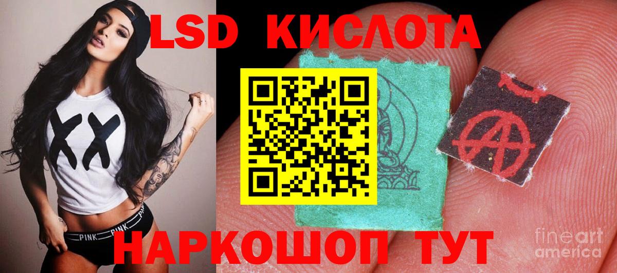 ЛСД экстази кислота  Лсд 25 экстази  Кумертау  Вход с VPN 