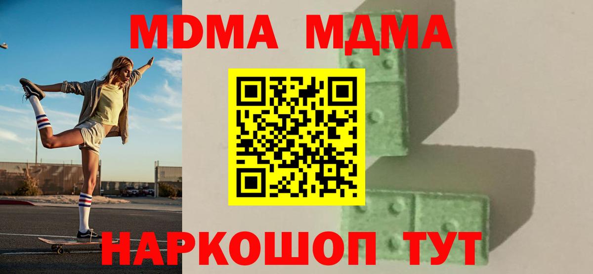 МДМА Molly  Вход с VPN  MDMA VHQ  Кумертау 