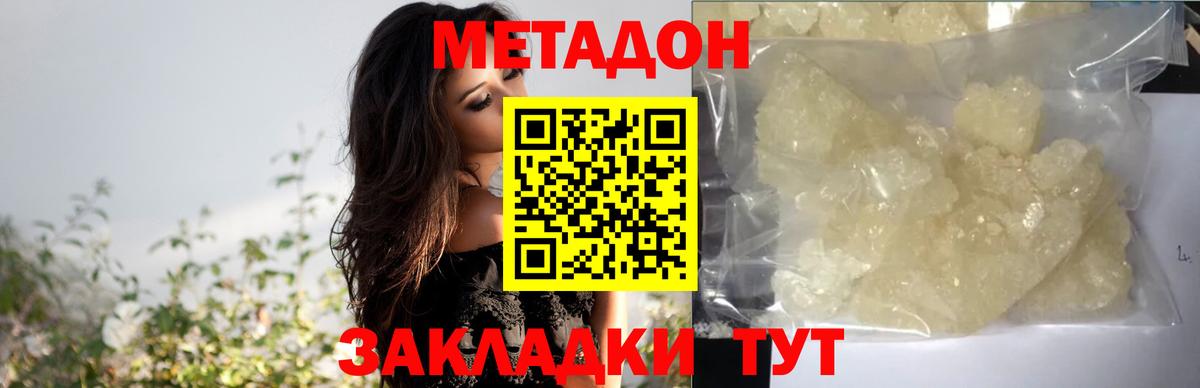МЕТАДОН methadone Кумертау