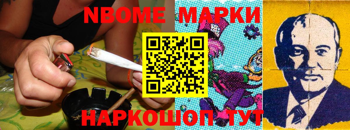 Марки NBOMe 1,8мг Кумертау