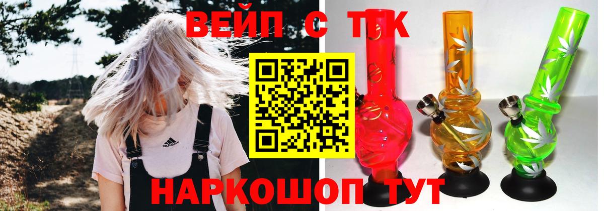 ТГК вейп с тгк Кумертау